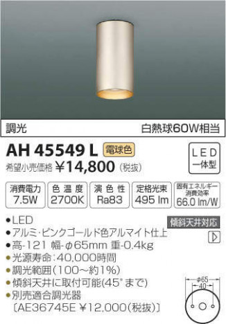 �������߾��� KOIZUMI LED ����������� AH45549L �ᥤ��̿�