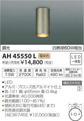 �������߾��� KOIZUMI LED ����������� AH45550L �ᥤ��̿�