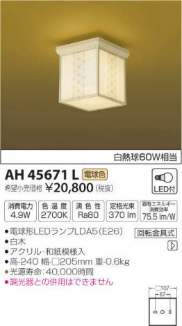 �������߾��� KOIZUMI LED ����������� AH45671L �ᥤ��̿�