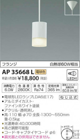 �������߾��� KOIZUMI LED �ڥ����� AP35668L �ᥤ��̿�