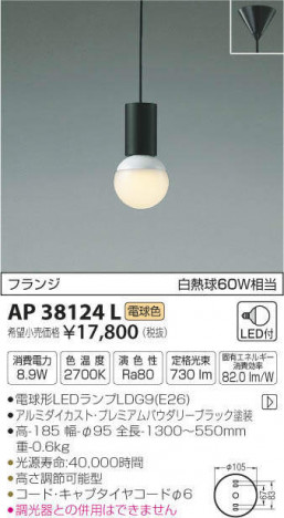 �������߾��� KOIZUMI LED �ڥ����� AP38124L �ᥤ��̿�