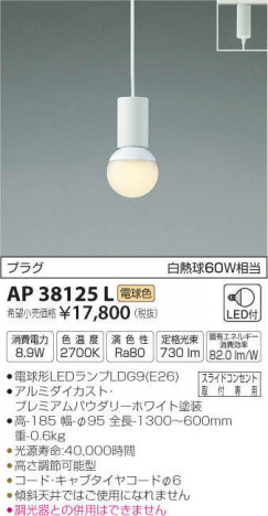 �������߾��� KOIZUMI LED �ڥ����� AP38125L �ᥤ��̿�