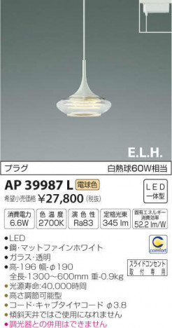 �������߾��� KOIZUMI LED �ڥ����� AP39987L �ᥤ��̿�