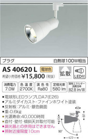 �������߾��� KOIZUMI LED ���ݥåȥ饤�� AS40620L �ᥤ��̿�