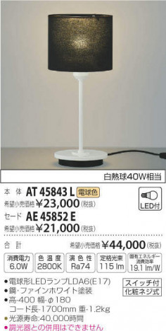 �������߾��� KOIZUMI LED ������� AT45843L �ᥤ��̿�