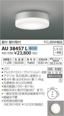 �������߾��� KOIZUMI LED �ɱ��ɼ���������� AU38457L �ᥤ��̿�