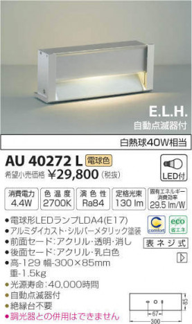 �������߾��� KOIZUMI LED ������ AU40272L �ᥤ��̿�
