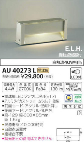 �������߾��� KOIZUMI LED ������ AU40273L �ᥤ��̿�