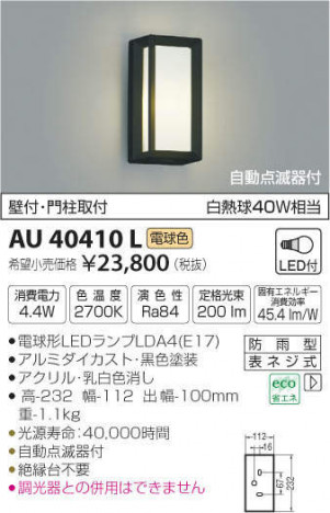 �������߾��� KOIZUMI LED �ɱ����֥饱�å� AU40410L �ᥤ��̿�