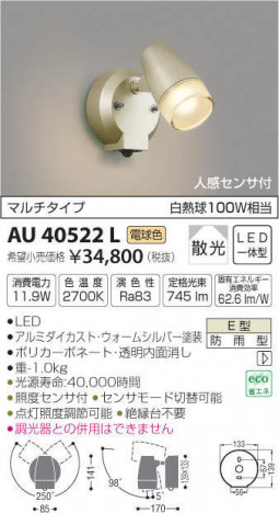 �������߾��� KOIZUMI LED �����ȥɥ����ݥåȥ饤�� AU40522L �ᥤ��̿�