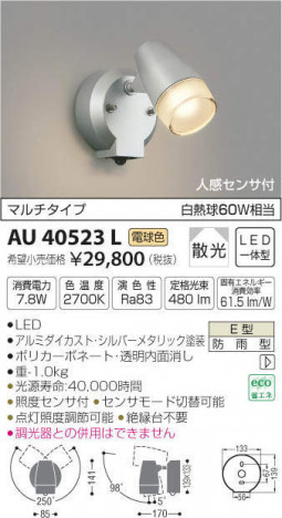 �������߾��� KOIZUMI LED �����ȥɥ����ݥåȥ饤�� AU40523L �ᥤ��̿�