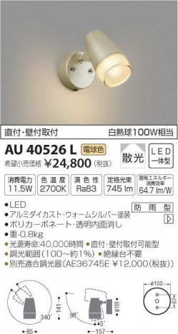 �������߾��� KOIZUMI LED �����ȥɥ����ݥåȥ饤�� AU40526L �ᥤ��̿�