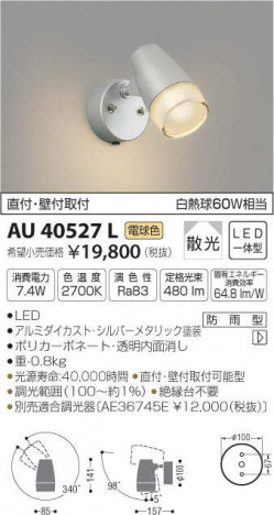 �������߾��� KOIZUMI LED �����ȥɥ����ݥåȥ饤�� AU40527L �ᥤ��̿�