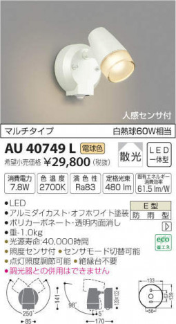 ߾ KOIZUMI LED ȥɥݥåȥ饤 AU40749L ᥤ̿