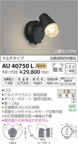 �������߾��� KOIZUMI LED �����ȥɥ����ݥåȥ饤�� AU40750L �ᥤ��̿�