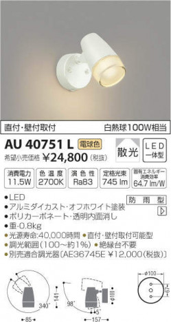 �������߾��� KOIZUMI LED �����ȥɥ����ݥåȥ饤�� AU40751L �ᥤ��̿�