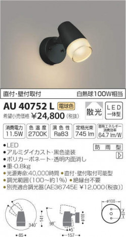 �������߾��� KOIZUMI LED �����ȥɥ����ݥåȥ饤�� AU40752L �ᥤ��̿�