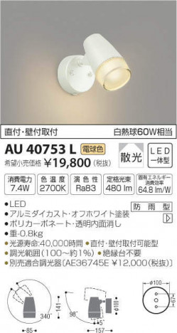 �������߾��� KOIZUMI LED �����ȥɥ����ݥåȥ饤�� AU40753L �ᥤ��̿�