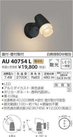 �������߾��� KOIZUMI LED �����ȥɥ����ݥåȥ饤�� AU40754L �ᥤ��̿�