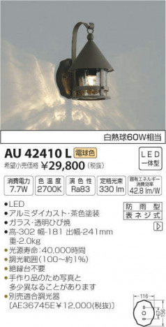 �������߾��� KOIZUMI LED �ɱ����֥饱�å� AU42410L �ᥤ��̿�