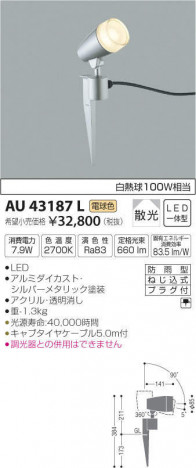 �������߾��� KOIZUMI LED �����ȥɥ����ѥ������ݥå� AU43187L �ᥤ��̿�