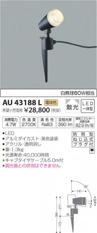 ߾ KOIZUMI LED ȥɥѥݥå AU43188L ᥤ̿