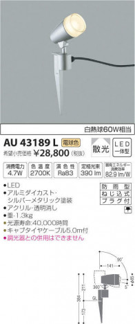 �������߾��� KOIZUMI LED �����ȥɥ����ѥ������ݥå� AU43189L �ᥤ��̿�