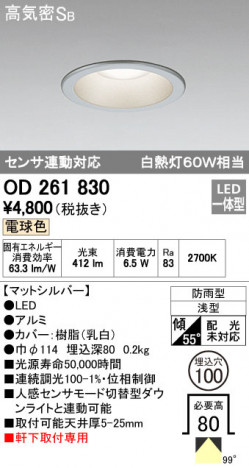 ODELIC �����ǥ�å� LED �������ƥꥢ�饤�� OD261830 �ᥤ��̿�