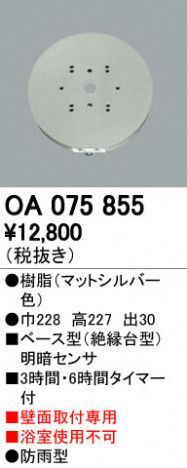 ODELIC �����ǥ�å� ���� OA075855 �ᥤ��̿�