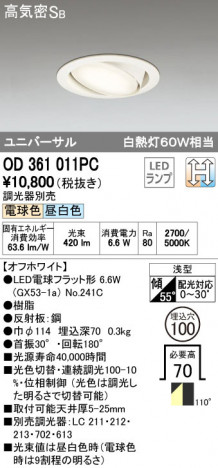 ODELIC �����ǥ�å� LED ������饤�� OD361011PC �ᥤ��̿�