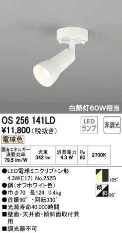 ODELIC ǥå LED ݥåȥ饤 OS256141LD ᥤ̿