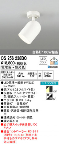 ODELIC �����ǥ�å� LED ���ݥåȥ饤�� OS256238BC �ᥤ��̿�