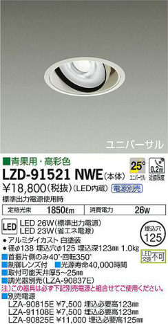 ���ʼ̿���DAIKO ����ŵ� ��˥С����������饤�� LZD-91521NWE