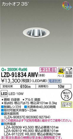 ���ʼ̿���DAIKO ����ŵ� ������饤�� LZD-91834AWV