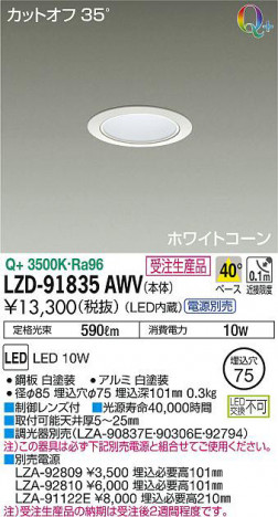 ���ʼ̿���DAIKO ����ŵ� ������饤�� LZD-91835AWV