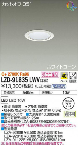 ʼ̿DAIKO ŵ 饤 LZD-91835LWV