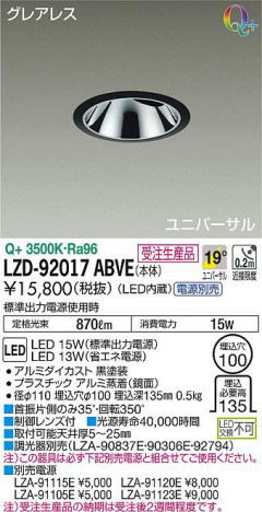 ���ʼ̿���DAIKO ����ŵ� ��˥С����������饤�� LZD-92017ABVE