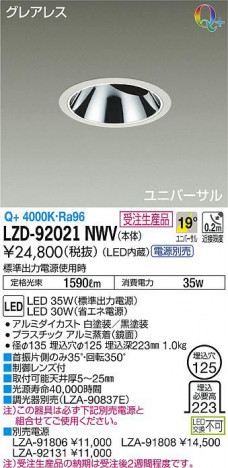 ���ʼ̿���DAIKO ����ŵ� ��˥С����������饤�� LZD-92021NWV
