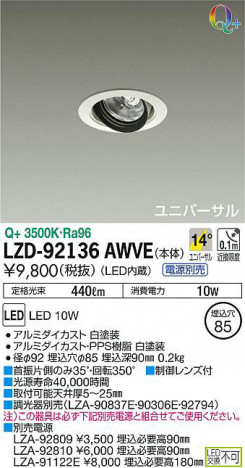 ���ʼ̿���DAIKO ����ŵ� ��˥С����������饤�� LZD-92136AWVE