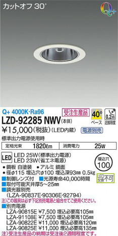 ���ʼ̿���DAIKO ����ŵ� ������饤�� LZD-92285NWV