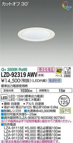 ���ʼ̿���DAIKO ����ŵ� ������饤�� LZD-92319AWV