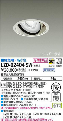 ���ʼ̿���DAIKO ����ŵ� ��˥С����������饤�� LZD-92404SW