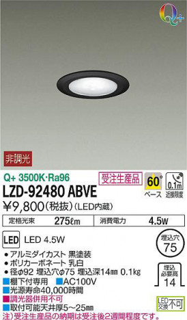 ���ʼ̿���DAIKO ����ŵ� ������饤�� LZD-92480ABVE