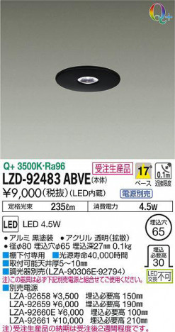 ʼ̿DAIKO ŵ 饤 LZD-92483ABVE