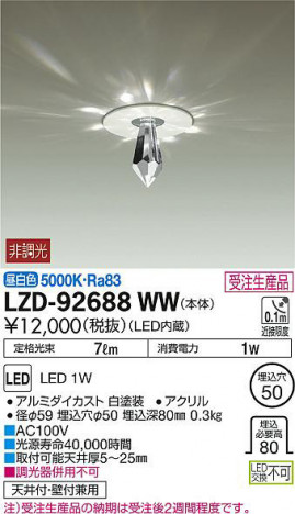 ʼ̿DAIKO ŵ 饤 LZD-92688WW