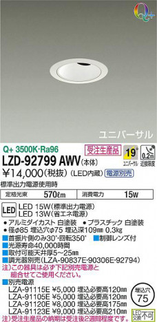 ���ʼ̿���DAIKO ����ŵ� ��˥С����������饤�� LZD-92799AWV