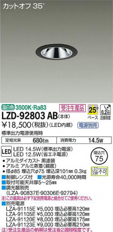 ���ʼ̿���DAIKO ����ŵ� ������饤�� LZD-92803AB