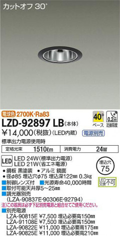 ���ʼ̿���DAIKO ����ŵ� ������饤�� LZD-92897LB