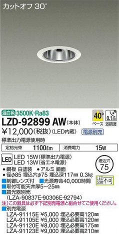 ���ʼ̿���DAIKO ����ŵ� ������饤�� LZD-92899AW