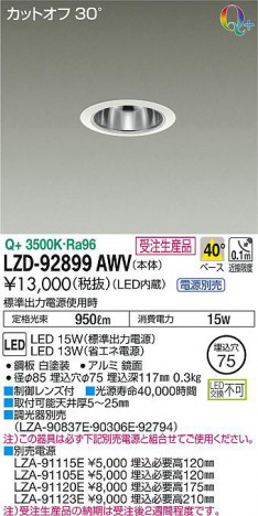 ���ʼ̿���DAIKO ����ŵ� ������饤�� LZD-92899AWV